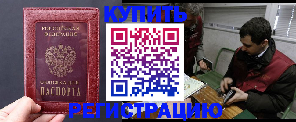 временная регистрация поиск в Элисте