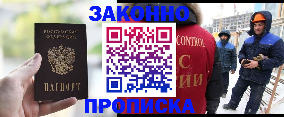 купить прописку в Элисте